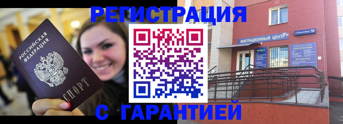 временная регистрация недорого в Кисловодске